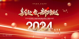 2024年会展板海报