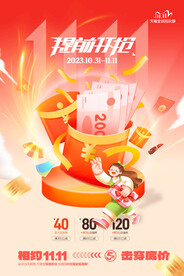 双11促销海报