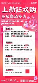 上新狂欢购活动促销海报