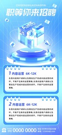 职等你来招聘海报