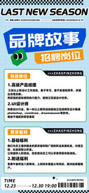 品牌故事招聘岗位海报