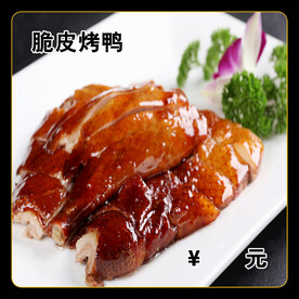 脆皮烤鸭