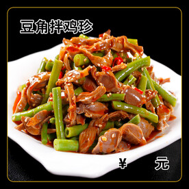 豆角拌鸡胗