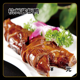 杭州酱板鸭
