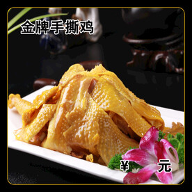 金牌手撕鸡