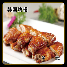 烤翅