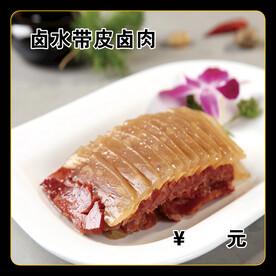 卤水带皮卤肉