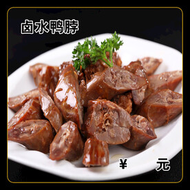 卤水鸭脖