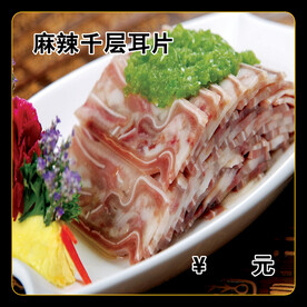 麻辣千层耳片