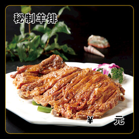 秘制羊排