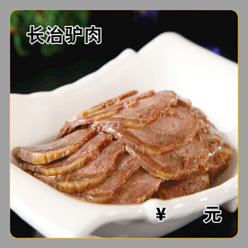 长治驴肉