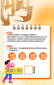 招聘海报