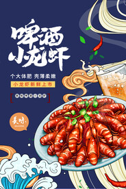 小龙虾海报