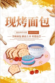 现烤面包