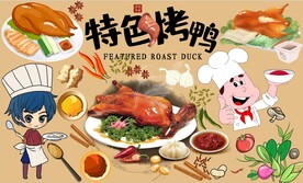 特色烤鸭