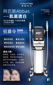 医美美容院蓝色项目仪器宣传海报