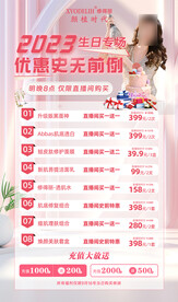 美容院生日活动宣传造势海报