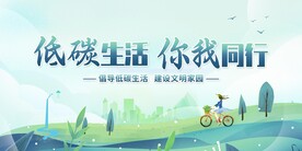 绿色插画风低碳生活你我同行公益