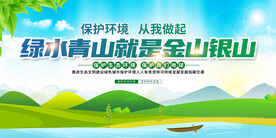 绿色大气绿水青山环保公益宣传