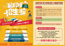 暑假班辅导班培训海报