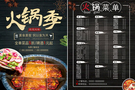 火锅店海报酒店宣传单
