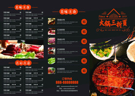 火锅店海报菜谱宣传单