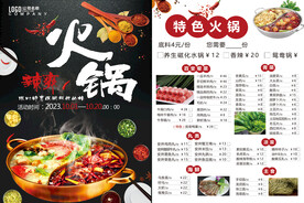 火锅店海报菜谱宣传单