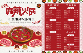火锅店三折页菜单