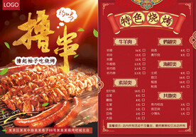 烧烤菜单韩式烤肉韩式餐饮菜