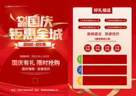 开业大吉新店开业商场海报