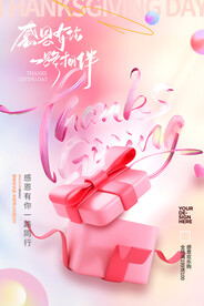 2023感恩节海报展板