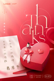 202 感恩节海报展板