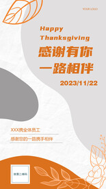 2023感恩节海报