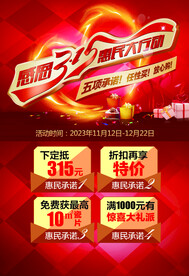 2023感恩节促销海报展板