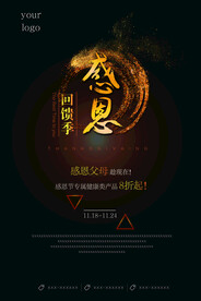 2023感恩节海报展板