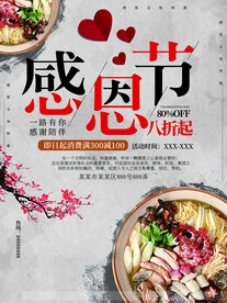 2023感恩节海报展板