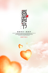 2023感恩节海报展板