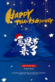 2023感恩节促销海报展板