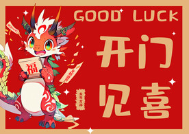 2024龙年喜庆地垫图案