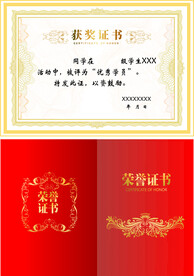 荣誉证书