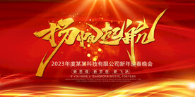 大气扬帆起航红金年会展板