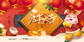 兔年大吉新年海报