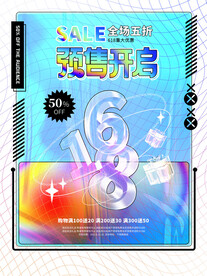 电商活动海报