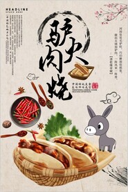 驴肉火烧