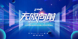 2024无限向前龙年海报