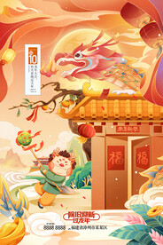 2024辞旧迎新过龙年海报