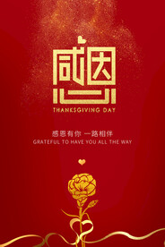 感恩节海报