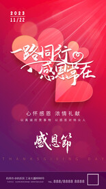 感恩节海报
