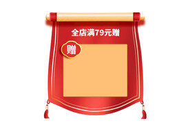 赠品礼物电商弹窗