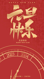 元旦快乐